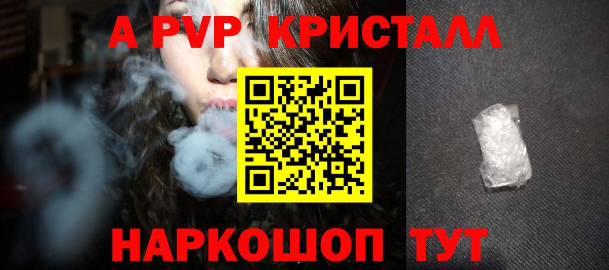 A-PVP VHQ Камень-на-Оби