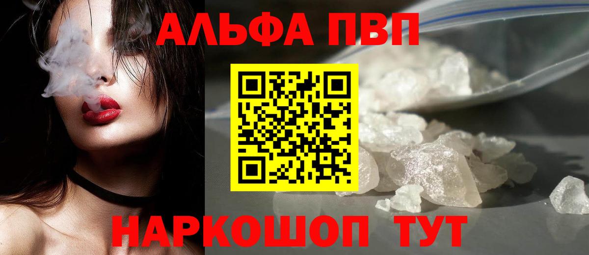 Alpha PVP СК КРИС  A-PVP Crystall  Камень-на-Оби  Вход с VPN 