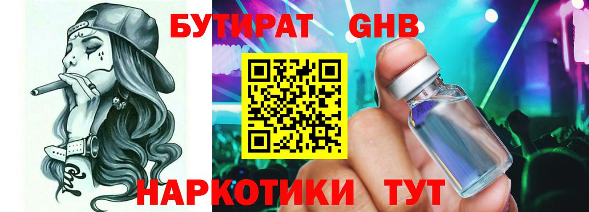 Бутират оксана Камень-на-Оби