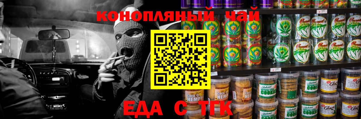 Cannafood конопля Камень-на-Оби