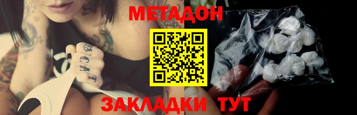 МЕТАДОН кристалл  Вход с VPN  МЕТАДОН кристалл  Камень-на-Оби 