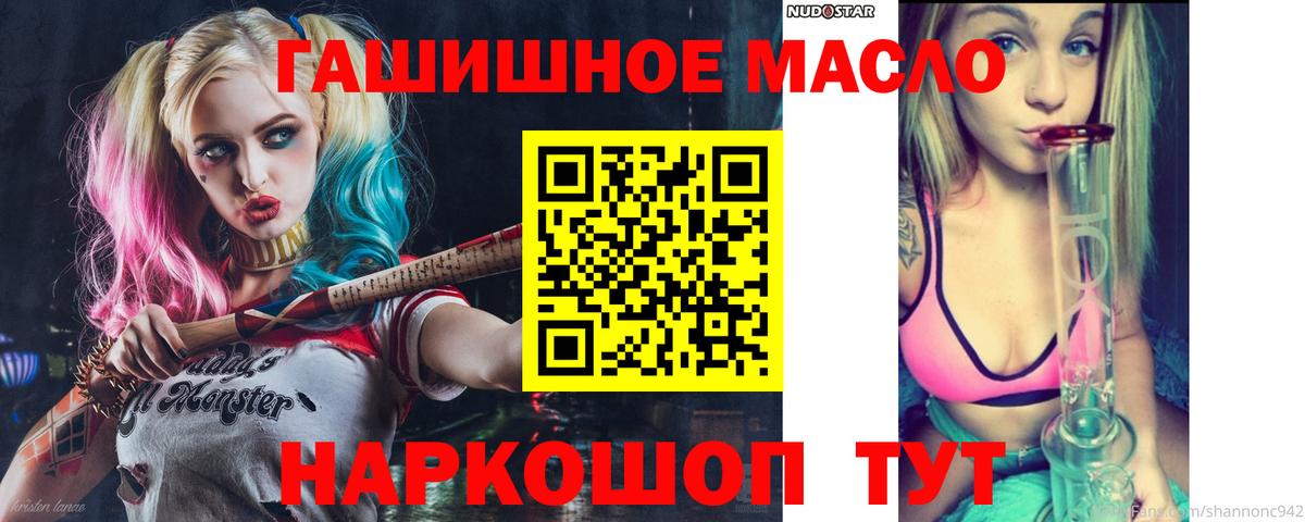 ТГК гашишное масло Камень-на-Оби
